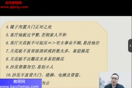 孔令昂入室弟子班风水文化精讲视频课程19集百度网盘下载学习