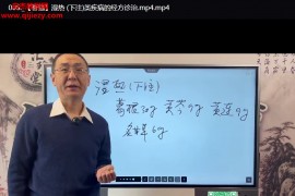 曹猛常用经方的拓展应用视频课程16集百度网盘下载学习