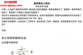 法庚老师传法庙传隐坛土地法电子书pdf百度网盘下载学习