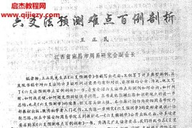 王正民六爻法预测难点百例剖析电子书pdf百度网盘下载学习