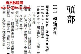 孙培荣针灸验案汇编电子书pdf百度网盘下载学习