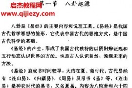 智世宏八卦象数百病八卦疗法电子书pdf百度网盘下载学习