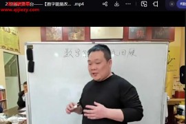 冯浩刚数字能量改运学高级课程5集百度网盘下载学习