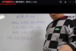 范泓涵中药丸剂线上网课视频21集百度网盘下载学习