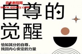 (德)马克列克劳著自尊的觉醒电子书pdfmobiepub格式百度网盘下载学习