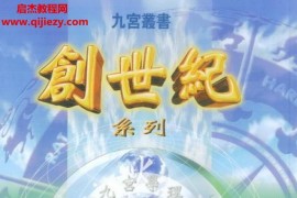 程天相著创世纪共2本电子书pdf百度网盘下载学习