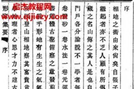 赖布衣形家集要电子书pdf百度网盘下载学习