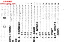 赵青海著测字心经神断一字断乾坤电子书pdf百度网盘下载学习