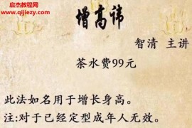 智清增高讳视频文字资料百度网盘下载学习