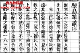 杭氏易学七种电子书pdf百度网盘下载学习