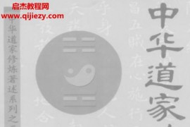 田诚阳著中华道家文化上下册合订本电子版pdf百度网盘下载学习