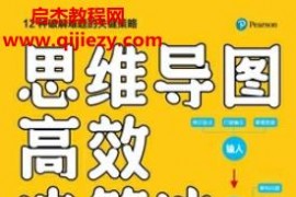 (德)西蒙米勒著思维导图高效决策法电子书pdfmobiepub格式百度网盘下载学习