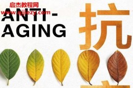 余国良著抗衰哈佛生物医药科学家的逆生长指南电子书pdfmobiepub格式百度网盘下载学习