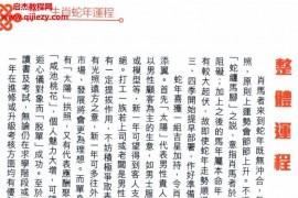 2025年麦玲玲蛇年运程电子书pdf454页百度网盘下载学习