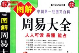 贺华章著图解周易大全电子书pdf百度网盘下载学习