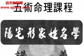 孙承纬形家姓名学教学讲义电子书pdf百度网盘下载学习