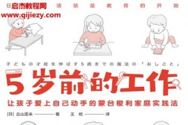 (日)丘山亚未著5岁前的工作电子书pdfmobiepub格式百度网盘下载学习