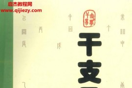 赵峰全集电子书六册赵峰赵氏命理学时空天机时空八字时空风水天地环境学干支易学甲乙八字命例百度网盘下载学习