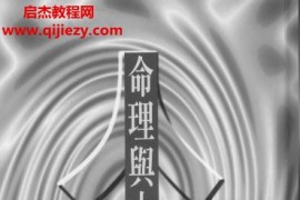 赵鑫著命理与人生选择电子书pdf百度网盘下载学习