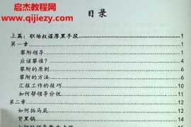 职场权谋厚黑术电子书pdf百度网盘下载学习