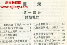 红白事民俗礼仪电子书pdf210页百度网盘下载学习