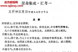 郭璞徐子平玉照神应真经电子书pdf22页百度网盘下载学习