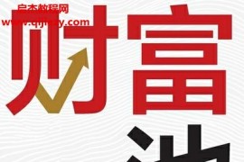 吕晓彤著财富池电子书pdfmobiepub格式百度网盘下载学习