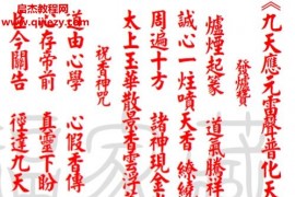 九天应元雷声普化天尊玉枢宝经电子书pdf百度网盘下载学习