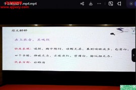 于奇杨哲主讲金匮要略视频课程13期82集百度网盘下载学习