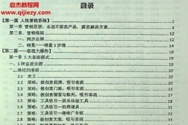 营销书籍套路上下册电子书pdf百度网盘下载学习