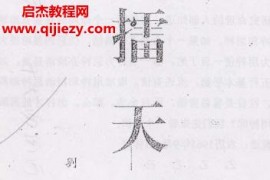 刘建明著擂天鼓电子书pdf百度网盘下载学习