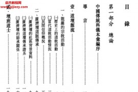 中国传统科仪七册电子书pdf百度网盘下载学习