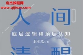 水木然著人间清醒2电子书pdfmobiepub格式百度网盘下载学习