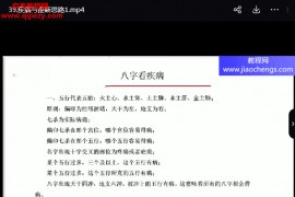 瀚海轩易学院新版四柱课程解析专业班视频课程53集百度网盘下载学习