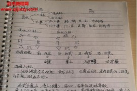 黄传恩阴阳法阳宅阴阳法内部培训授课笔记电子书pdf百度网盘下载学习