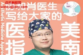 肖一丁著写给大家的医美指南电子书pdfmobiepub格式百度网盘下载学习