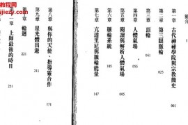 古代神秘学院入门书电子版pdf百度网盘下载学习