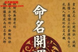 龙琳居士著命名开运一日通电子书pdf百度网盘下载学习