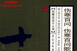 伤寒论注十人书丛书全10册电子书pdf百度网盘下载学习