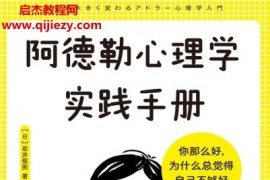 (日)岩井俊宪著阿德勒心理学实践手册电子书pdfmobiepub格式百度网盘下载学习