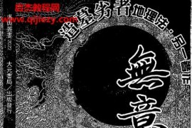 戴仁著无意心神观龙法流电子书pdf百度网盘下载学习