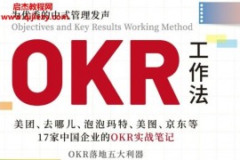 OKR工作法电子书pdfmobiepub格式百度网盘下载学习