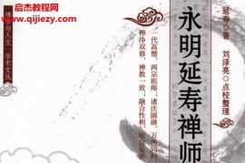 永明延寿禅师全书电子版pdf上下册全百度网盘下载学习