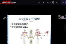 筋膜点与中医穴位视频课程5集百度网盘下载学习