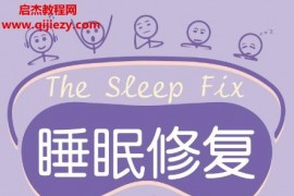 (美)戴安马赛多著睡眠修复解决疲劳困扰的新科学电子书pdfmobiepub格式百度网盘下载学习