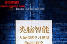 梅英著类脑智能电子书pdfmobiepub格式百度网盘下载学习