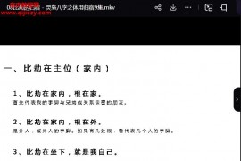 灵枭八字进阶视频课程50集百度网盘下载学习