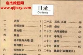 张建华著针灸治疗常见病证图解全6册电子版pdf百度网盘下载学习