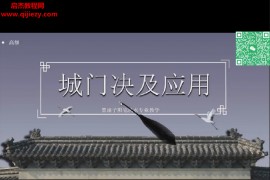 黑扇子阳宅风水专业班视频课程52集百度网盘下载学习