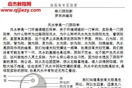 罗林洪风水铁口阴阳断电子书pdf百度网盘下载学习